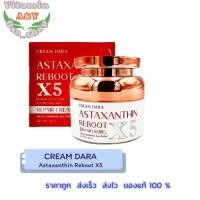 ราคา ครีมดารา X5 แอสต้าแซนทีน รี บูต เอ็กซ์ไฟว์ ขนาด 30 กรัม (28531263428)