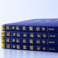 ราคา ประวัติศาสตร์ทั่วไปโลกแท้ชุดเต็ม4เล่มเยาวชนฉบับโลกห้ามิลเลนเนียมสีโลกประวัติศาสตร์โบราณประวัติศาสตร์สมัยใหม่ประวัติศาสตร์ร่วมสมัยประวัติศาสตร์ยุโรปเล่มเต็มเร (42923760143)