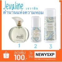 ราคา กิฟฟารีน เจวาลิน น้ำหอมเจวาลิน โรลออนเจวาลิน แป้งหอมเจวาลิน (2097171414)