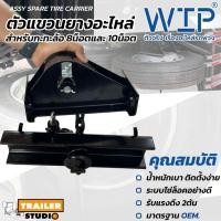 ราคา ที่แขวนยางอะไหล่ รถบรรทุก 6-10ล้อ สำหรับกะทะล้อ 8-10 น็อต มาตรฐาน OEM ASSY SPARE WIRE CARRIER ตัวแขวนยางอะไหล่แบบญี่ปุ่น (44060355632)