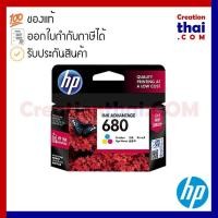 ราคา HP 680 Tri-color Original Ink Advantage Cartridge SKU-F6V26AA (8988638483)