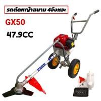 ราคา รถตัดหญ้าสนาม 4 จังหวะ GX50 รถเข็น (01-0076) (40613914570)
