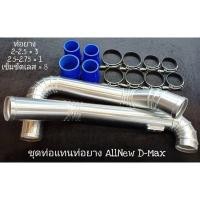 ราคา [โค้ดINCCHY15ลดซ้ำ15%]ชุดท่อแทนท่อยาง ท่ออินเตอร์ ออนิว ดีแม็คเก่า 1.9 2020 (4968196004)