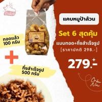 ราคา แคบหมูป้าล้วน (Set 6) แคบหมู กึ่งสำเร็จรูป (ยังไม่ทอด) 500 g. และ แคบหมูติดมัน(พร้อมกิน)100g. แคบหมู ทอดใหม่ทุกวัน (29259195786)