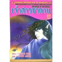 ราคา เจ้าสาว​ซาตาน​(THE​ BRIDE OF​ THE​ DEMON)​ ครบชุด​ 17​ เล่ม​จบ​ หนังสือ​ใหม่​มือหนึ่ง​ (3329432421)