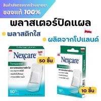 ราคา 3M Transparent / 3M พลาสเตอร์ปิดแผล พลาสเตอร์พลาสติกใส (24927696249)