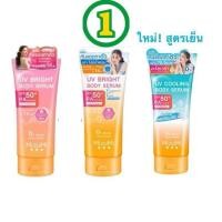 ราคา เซรั่มกันแดดทาผิวกาย มิซึมิ เบาสบายผิว หอมละมุน MizuMi UV Bright Body Serum 180 ml. (24119632112)