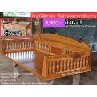 ราคา โซฟา แหย่งไม้สักทอง พร้อมส่ง (40354782262)