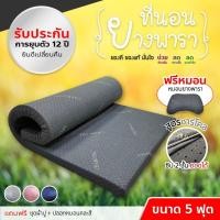 ราคา ที่นอนยางพารา แท้ 100% ZIPชาร์โคล ขนาด 5 ฟุตหนา 2 นิ้วและ 3 นิ้ว ยางฉีดขึ้นรูป มีความยืดหยุ่นสูง รองรับสรีระได้ดี (7333103004)