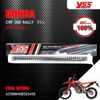 ราคา YSS FORK SPRING สปริงโช๊คหน้า อัพเกรด Honda CRF300Rally ปี 2021 ขึ้นไป [ LO388N085S545X ] (21804729796)