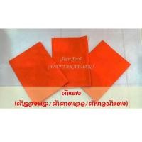 ราคา ผ้าแดง คาดเอว ผ้าขาวม้าแดง ผ้ารองพระ รองสิ่งศักสิทธิ์ รองไอ้ไข่ รองหิ้งพระ ตราแหม่ม (3707658756)