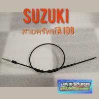 ราคา สายคลัทช์ A100 สายคลัชท์ suzuki a100 ชุดสายคลัช A100 (11131528301)