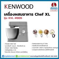ราคา Kenwood เครื่องผสมแป้ง ความจุ 6.7 ลิตร รุ่น KVL4100S-Chef X (18-0016) (24992944233)