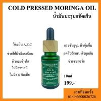 ราคา น้ำมันมะรุมสกัดเย็น COLD PRESSED MORINGA OILน้ำมันมะรุมธรรมชาติ น้ำมันมะรุมออร์แกนิก บำรุง ฟื้นฟูผิว (19384978915)