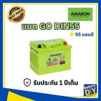 ราคา แบตเตอรี่รถยนต์ (พร้อมใช้) AMARON 55 แอมป์ รุ่น GO DIN55 สำหรับ รถเก๋ง (1170683357)