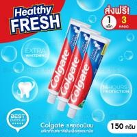 ราคา BestChoice.65ส่งฟรี 3หลอด Colgate ยาสีฟัน คอลเกต ขนาด150 กรัม ดูแลช่องปาก รสยอดนิยม ลดกลิ่นปาก ป้องกันฟันผุ (24460805913)