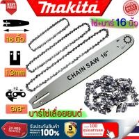 ราคา ต้นฉบับนำเข้า 16นิ้ว โซ่เลื่อยยนต์ โซ่+บาร์ พร้อมโซ่ ขนาด 16นิ้ว บาร์โซ่เลื่อยยนต์ สำหรับเลื่อยยนต์ (29542962405)