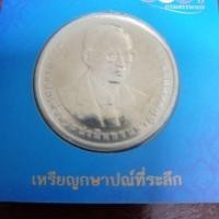 ราคา เหรียญกษาปณ์​ ที่ระลึก​ 100 ปี​ กรมสรรพากร (7631381807)