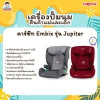 ราคา EMBIX คาร์ซีท EMBIX JUPITER สำหรับเด็กอายุ 4ปี-12ปี มีระบบ ISOFIX (EM-C-97) (42318889727)