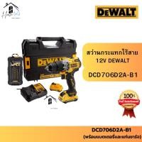 ราคา DEWALT สว่านกระแทกไร้สาย 12V รุ่น DCD706D2A-B1 (พร้อมแบตเตอรี่เเละแท่นชาร์จ) (40657748094)