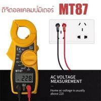 ราคา MT87 Handheld Digital Clamp Meter ดิจิตอล แคลมป์มิเตอร์ Digital Clamp Meter วัดกระแสไฟ (27942458238)