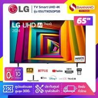 ราคา TV Smart UHD 4K ทีวี 65 นิ้ว LG รุ่น 65UT9050PSB มีเมจิกรีโมท (รับประกันศูนย์ 1 ปี) (29005142355)