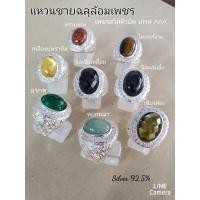 ราคา แหวนผู้ชายเงินแท้ 92.5 แหวนมอญชายลายฉลุล้อมเพชร (28266508550)