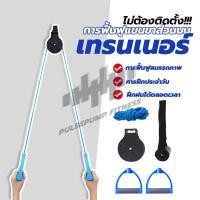 ราคา รอกบริหารข้อไหล่ การฝึกฟื้นฟูสมรรถภาพแขนส่วนบน มาตรฐานด้วยระบบล็อคสองชั้น (26530747350)