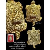 ราคา ✴️ เหรียญเต่าหล่อไตรมาส หลวงปู่หลิว ปณฺณโก รุ่นบูรณะพระราชวังสนามจันทร์ เนื้อทองระฆัง ปี2538 วัดไร่แตงทอง (41654171308)
