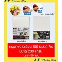 ราคา กระดาษ วาดเขียน 100 ปอนด์ กระดาษ A4 กระดาษวาดภาพ ร้อยปอนด์ [50 แผ่น/แพ็ค] (2333556157)