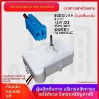 ราคา มอเตอร์แฟนฟรีซरซีเมนส์ รุ่น BCD-306/321W (KG32HS) สำหรับช่องแช่แข็ง แรงมอเตอร์9V ทำงานเงียบสงบ มีประสิทธิภาพสูง ทนทานใช้ (46251410668)