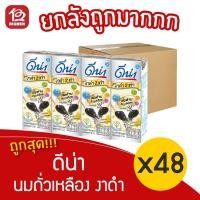 ราคา [ยกลัง 48 กล่อง] ดัชมิลล์ ดีน่า นมถั่วเหลือง งาดำ 180 มิลลิลิตร แพ็ค 4 (10236649794)