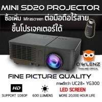 ราคา พร้อมส่ง Mini Projector โปรเจคเตอร์พกพา ต่อมือถือกับคอมได้ (4236525068)