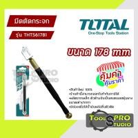 ราคา มีดตัดกระจก TOTAL ขนาด 178 mm. รุ่น#THT561781 (14730625296)