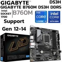 ราคา MAINBOARD (เมนบอร์ด) GIGABYTE B760M DS3H (REV. 1.0) (DDR5) (SOCKET LGA 1700) (MICRO-ATX) (43011387929)