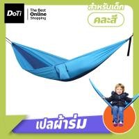 ราคา doti เปลเด็ก เปลญวน เปลสนาม เปลนอน เปลผ้าร่ม เปลญวนเด็ก ขนาด 180x80 cm. (19570819056)