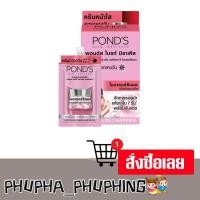 ราคา พอนด์ส ไบรท์ เดย์ครีม SPF15 6.5 ก. x 6 (26978602396)