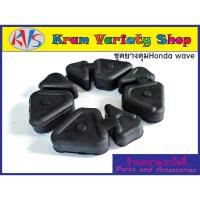 ราคา ยางดุม(ยางกันกระชาก) WAVE100/WAVE110/WAVE125/W110i,125i(2012),MSX,DR110i (ราคา1ชุดมี4ชิ้น) วัสดุยางพาราแท้ (21481008812)