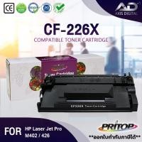 ราคา AXIS DIGITAL CF226X/CF226/26X/HP CF226X/CF 226X/226X/HP226X/HP 226X/CF26X For HP LaserJet M402 (13918785614)