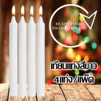 ราคา เทียนไขสีขาว เทียนไข ไม่ผสมน้ำหอม เทียนแท่งสีขาว เทียนดินเนอร์ ไร้กลิ่น ไร้ควัน (4 Pcs/Pack) กว้าง 2 cm. x สูง 15 cm. (17192482720)