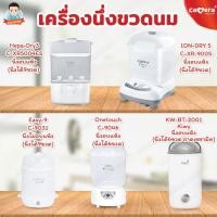 ราคา Camera เครื่องนึ่งขวดนม เครื่องนึ่งขวดนมแบบอบแห้ง ประกัน 3 ปี (3406888625)