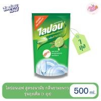 ราคา [1 ถุง] LIPON ไลปอนเอฟ น้ำยาล้างจาน กลิ่นชามะนาว ถุงเติม 500 มล. 1 ถุง (42710042311)