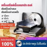 ราคา เครื่องสไลด์เนื้อ Meat slicer เครื่องสไลด์เนื้อชาบู สไลด์ผัก ขนมปัง เครื่องสไลด์อเนกประสงค์ (29808010781)
