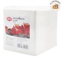 ราคา Aro เอโร่ กระดาษเช็ดปาก ขนาด 40x40 ซม. หนา 2 ชั้น จำนวน 250 แผ่น (26965506485)
