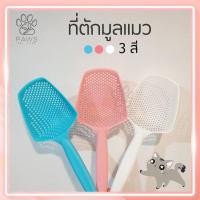ราคา Pawspetcareช้อนตักอเนกประสงค์ ช้อนตักทรายแมว ช้อนพลาสติก มีรู (7590379250)