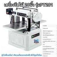 ราคา เครื่องรีดไม้20นิ้ว ยี่ห้อBigwood รุ่นPT201หน้ากว้างสุดมีอะไหล่และบริการศูนย์ (27387787293)