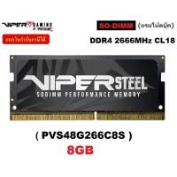 ราคา 8GB (8GBx1) DDR4/2666 RAM NOTEBOOK (แรมโน๊ตบุ๊ค) PATRIOT VIPER STEEL CL18 SO-DIMM (PVS48G266C8S) - ประกันตลอดการใช้งาน (8305781640)