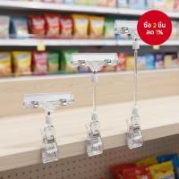 ราคา ชั้นวางป้ายราคา 3 ชิ้น ที่หนีบป้ายโฆษณา ชั้นวางโชว์ (43370763743)