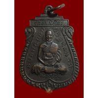 ราคา เหรียญเสมาหลวงพ่อชม วัดชมนิมิตร จ.สมุทรปราการ ออกในวาระครบรอบสร้างวัด 50 ปี พ.ศ.2527 เนื้อทองแดง (21891821569)