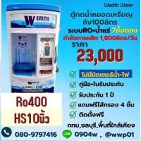 ราคา ตู้น้ำหยอดเหรียญขนาดเล็ก100ลิตรรุ่นไม่มีมิตเตอร์น้ำไฟ7ขั้นตอนRO+น้ำแร่ กำลังผลิต 1800 ลิตรต่อวัน (26373325777)